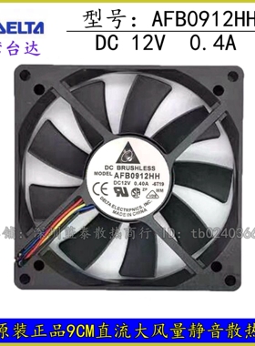 台达 9015 9CM 双滚珠 12V 0.40A 四线PWM温控超薄风扇90*90*15MM