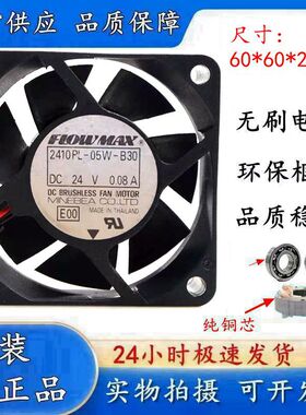 原装FLOW MAX 2410PL-05W-B30 24V 0.08A 6025 6CM 散热风扇
