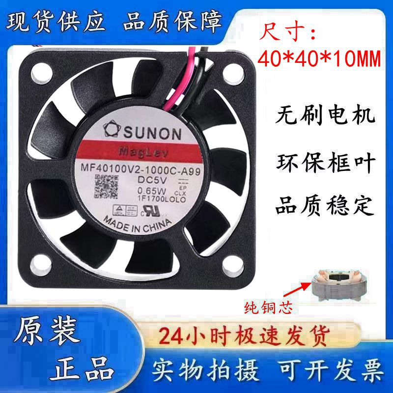 SUNONMF40100V2-1000C-A99