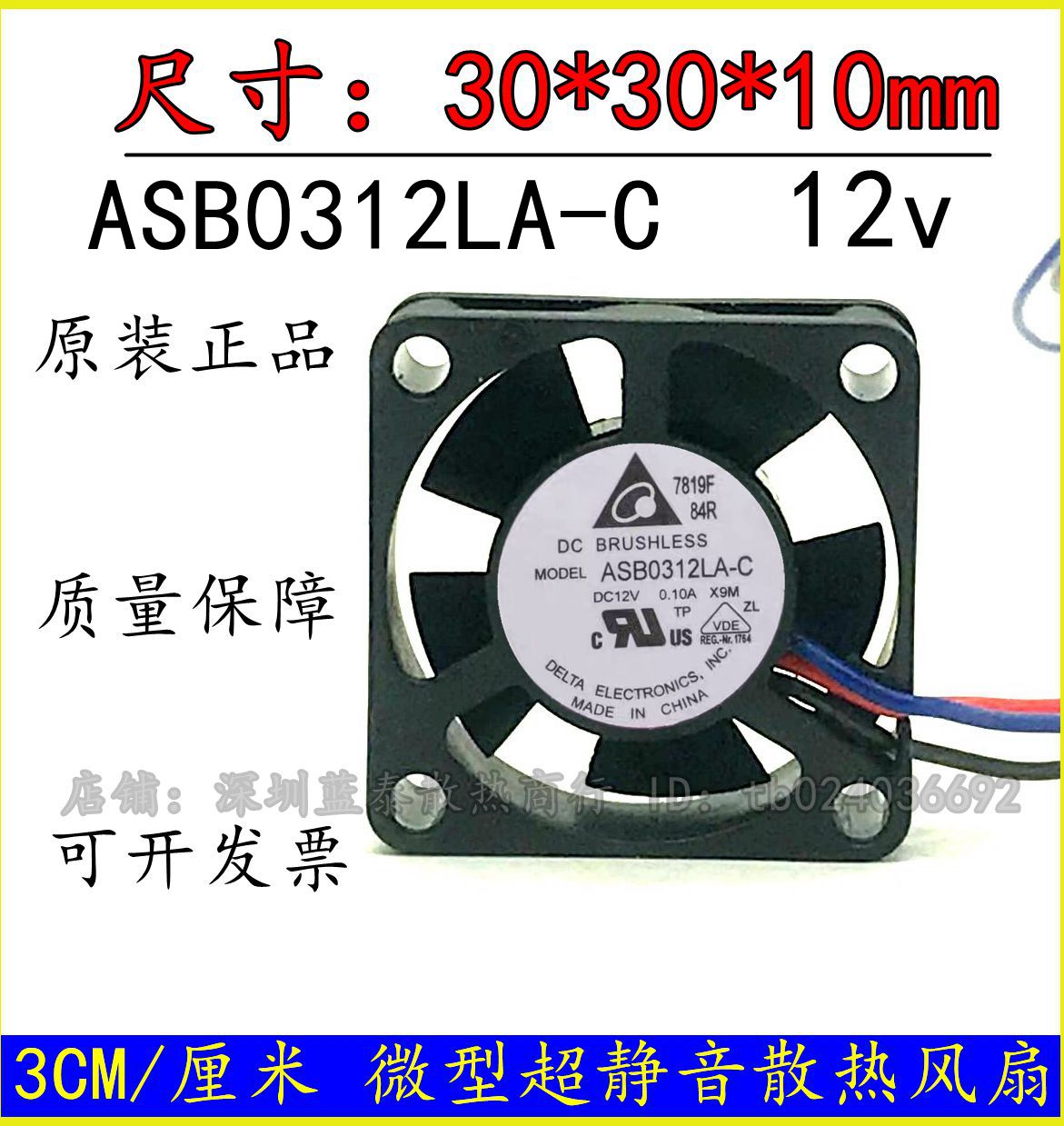 ASB0312LA-C台达 3010 12V 0.10A 3CM/厘米微型超静音散热风扇