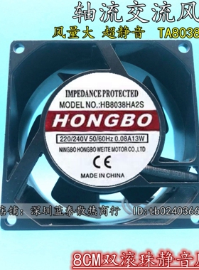 HONGBO HB8038HA2S 220V 0.08A 13W 静音风扇 机柜散热风机