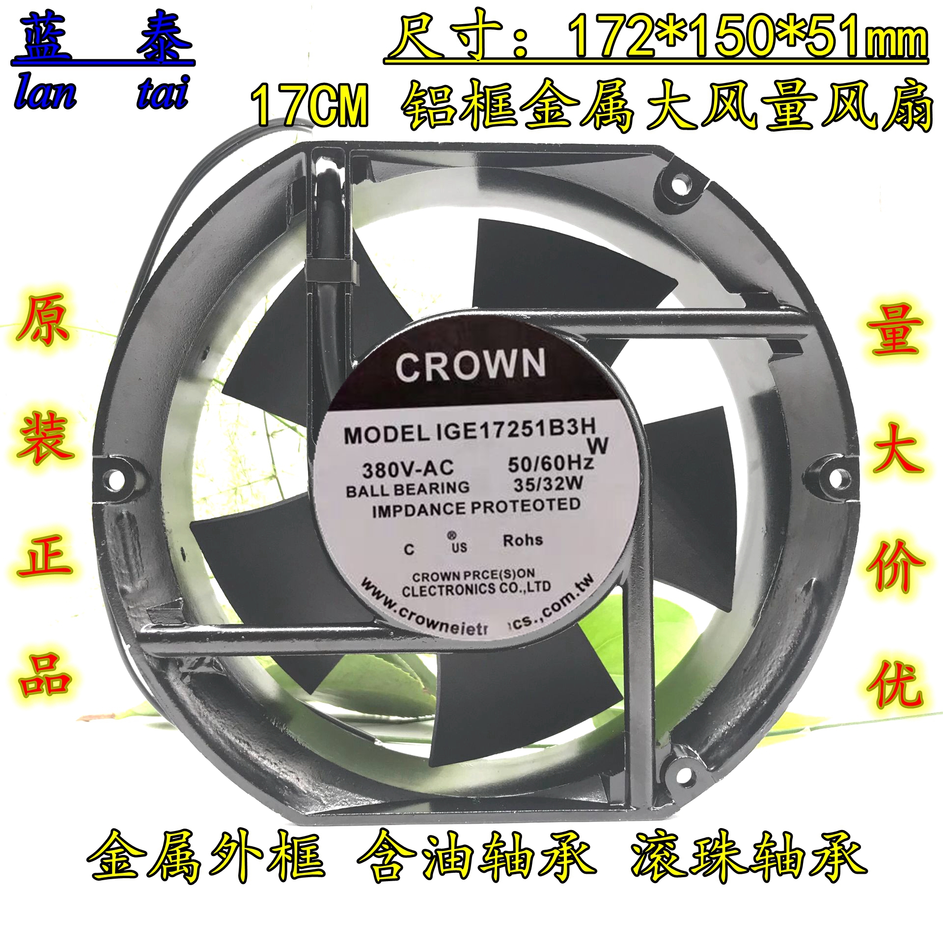 全新CROWN IGE17251B3H 380V 35/32W 17CM 耐高温 工业散热风扇