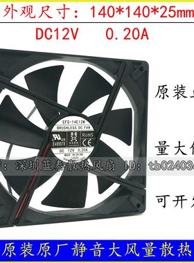 原装DWPH东维丰EFS-14E-12M 12V 0.20A 14025 14CM大风量电源风扇