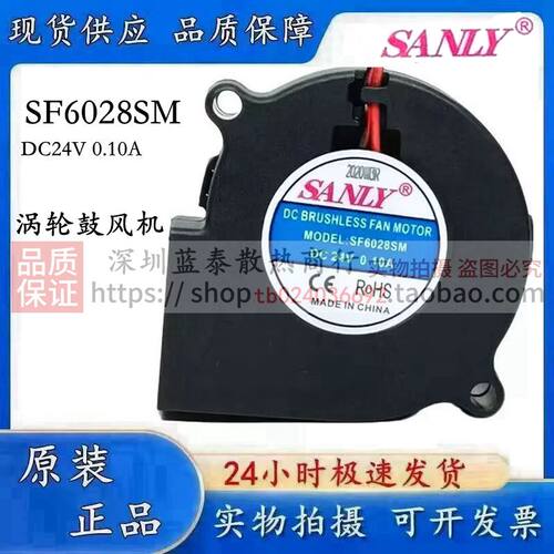 Sanly SANLY SF6028SM DC24V/12V 0.10A静音涡轮鼓风机加湿器风扇