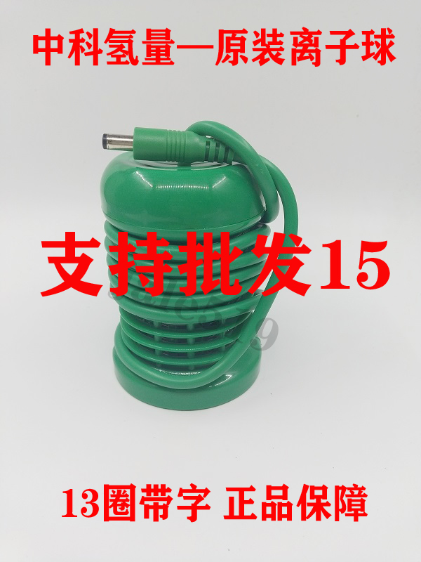 原厂正品徐州中科氢量平通仪13圈量子球泡脚 中科氢量衡通仪包邮