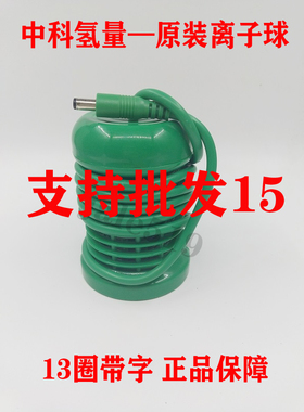 原厂正品徐州中科氢量平通仪13圈量子球泡脚 中科氢量衡通仪包邮