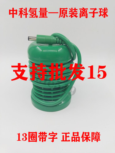 原厂正品徐州中科氢量平通仪13圈量子球泡脚 中科氢量衡通仪包邮