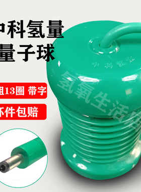 中科氢量平通仪量子球泡脚 中科氢量衡通仪离子球负理子中科配件