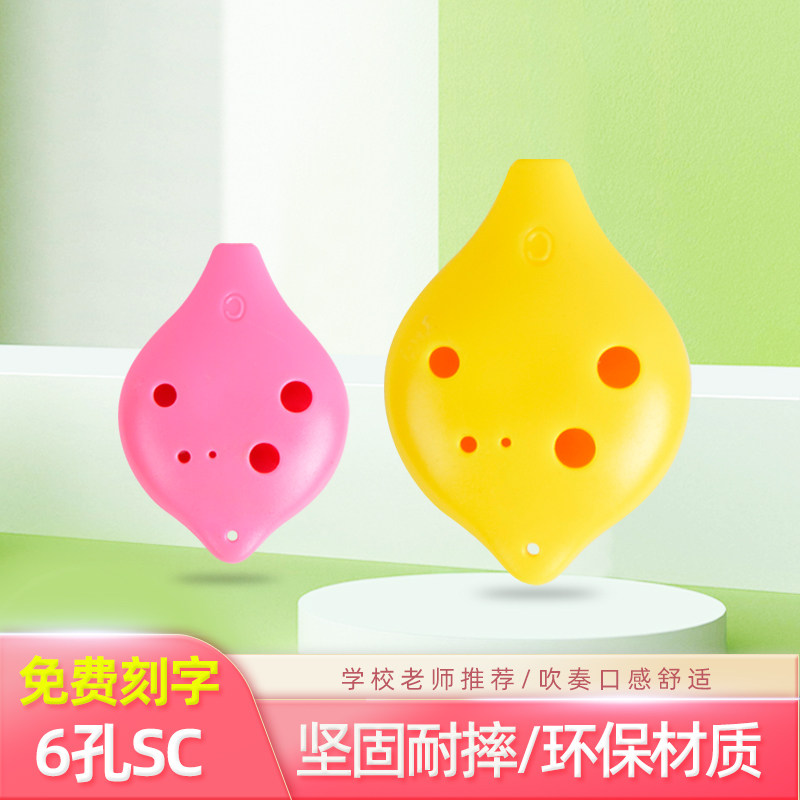 文彦6孔SC塑胶陶笛六孔高音塑料陶笛初学迷你学校入门款树脂陶笛