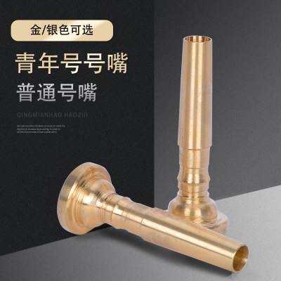 文彦青年号嘴军号小号镀银