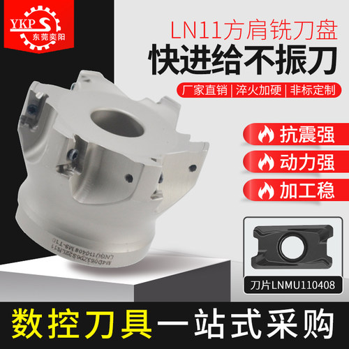 LN11方肩数控刀盘肯纳LNMU11刀片