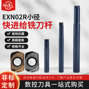 EXN02R小直径快进给铣刀杆高效开粗插铣刀杆 双面铣刀片LNMU0202