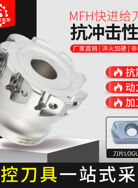 MFH双面快进给数控铣刀杆刀盘锁牙头刀片LOGU030310ER与京瓷通装