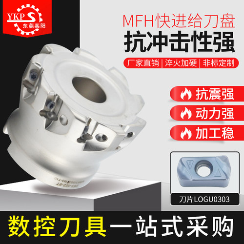 YKP双面快进给MFH铣刀杆刀盘锁牙头刀片LOGU030310ER与京瓷通装