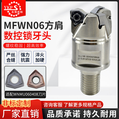 YKPMFWN06快进给锁牙头