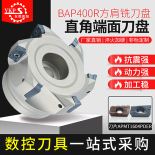 BAP400方肩刀盘加工中心数控面铣90度清角直角面铣刀头装 APMT1604