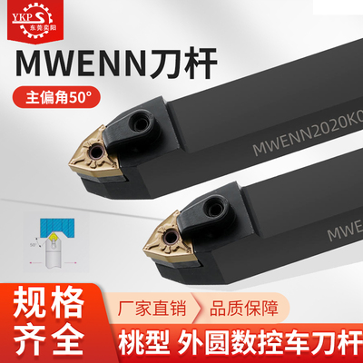 50度装中间外圆桃型数控车刀杆