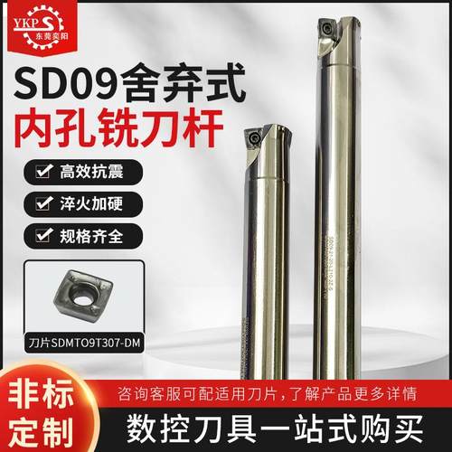 SD09舍弃式铣刀杆单面大四方形