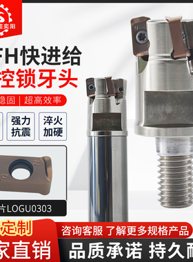 MFH双面快进给数控铣刀杆刀盘锁牙头刀片LOGU030310ER与京瓷通装
