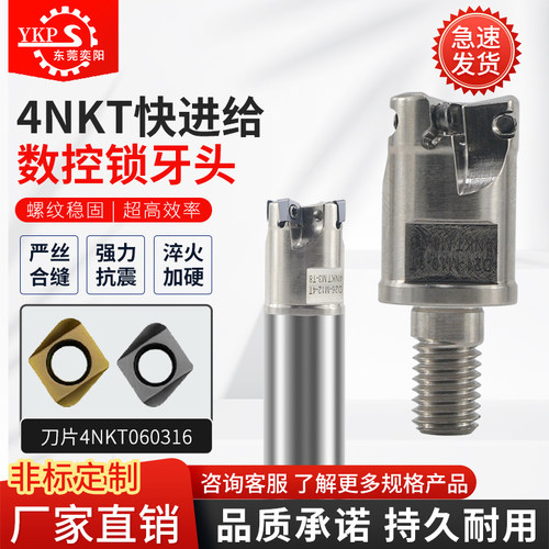 双面快进给数控方肩抗震锁牙