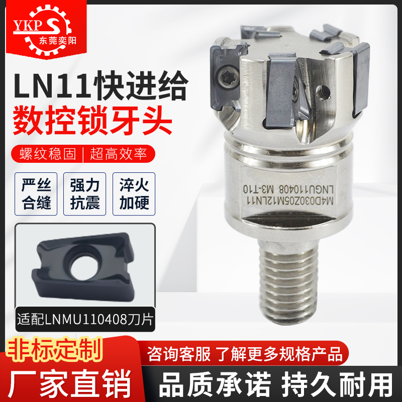 LN11分体式锁牙刀头抗震刀杆加工中心可换头式肯纳LNMU110408刀片 五金/工具 面铣刀 原图主图