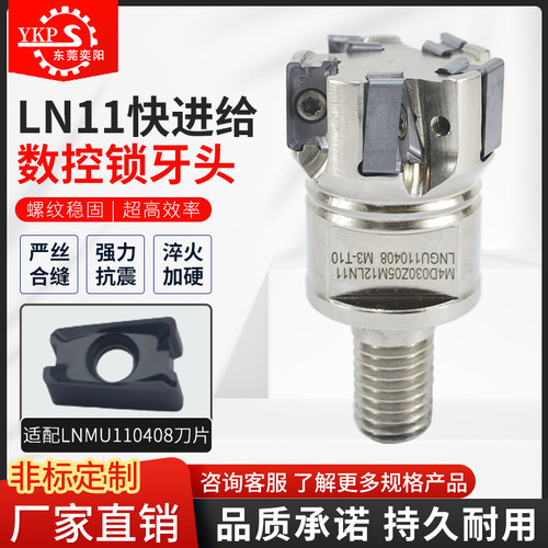 LN11分体式锁牙抗震刀头