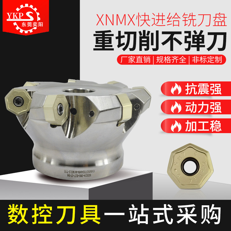 XNMX重切削铣刀盘 平面铣XNMX0705合金双面七角数控铣刀片XNMX