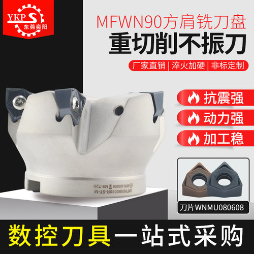 YKPMFWN90度快进给刀盘