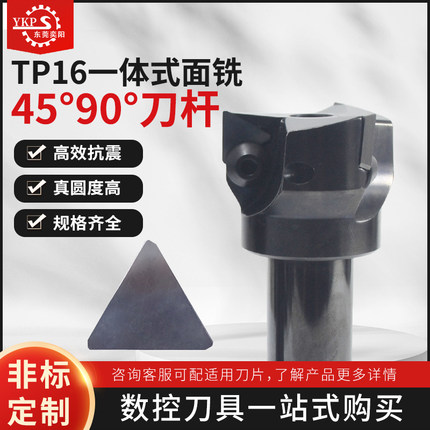 TP16数控一体台肩铣刀杆加工中心立铣刀刀杆装TPMN1603三角铣刀片