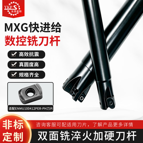 MXG快进给抗震铣刀杆