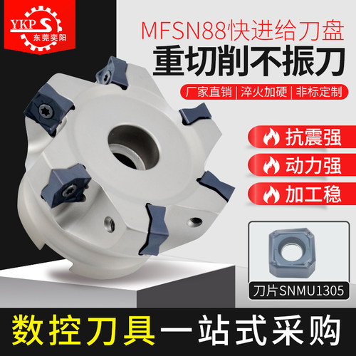 MFSN88铣刀盘快进给重切削