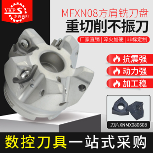 刀 MFXN08直角快进给重切削面铣刀盘XNMX080608TR双面6角山高通装