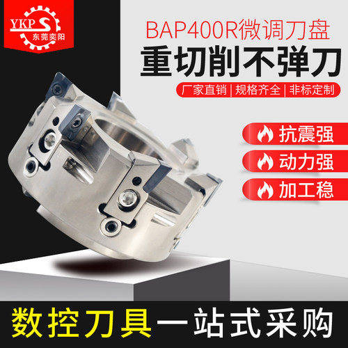 BAP400R微调数控面铣刀盘