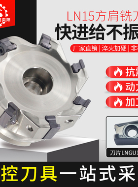 肯纳LNGU15刀片 LN15方肩数控刀盘90度直角加工中心快进给 铣刀盘