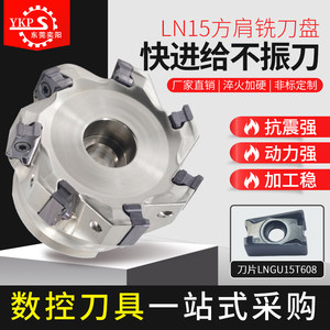 肯纳LNGU15刀片 LN15方肩数控刀盘90度直角加工中心快进给 铣刀盘