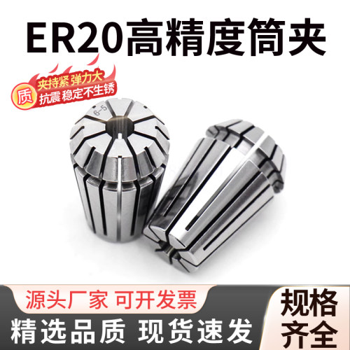 ER20高精度筒夹数控刀柄套