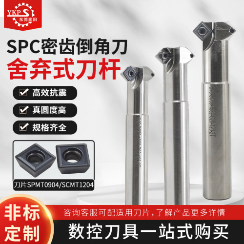 YKPSPC密齿倒角刀杆淬火加硬