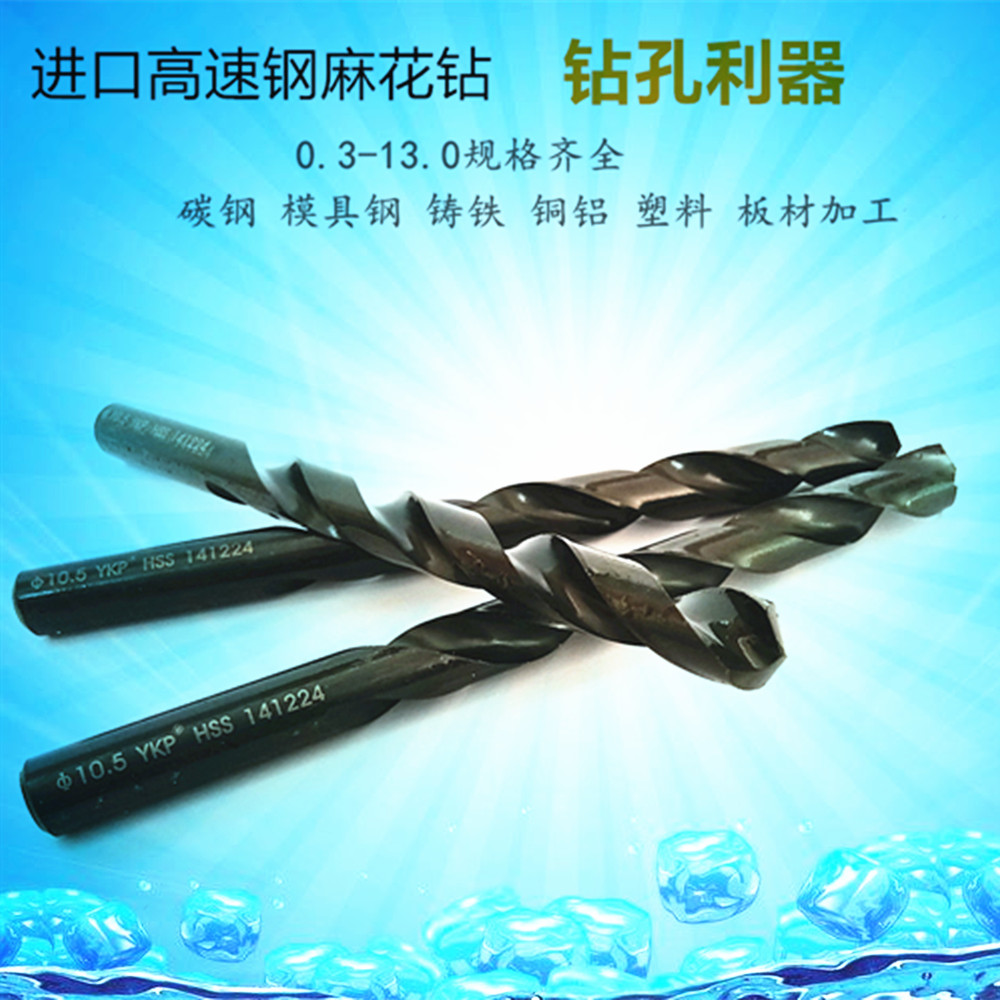 高速钢麻花钻头YKP厂家直销