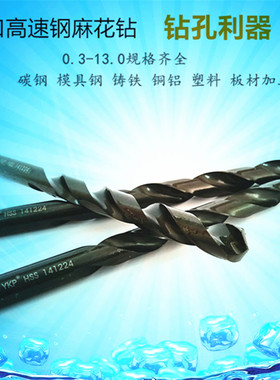 高速钢麻花钻头黑色加硬YKP品牌 金属加工利器 家私木头扩孔