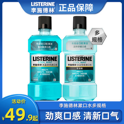 李施德林冰蓝漱口水500ML*2