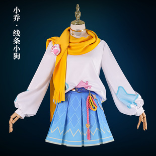 小乔cos服王者荣耀小乔线条小狗cosplay二次元扮演服女装C服