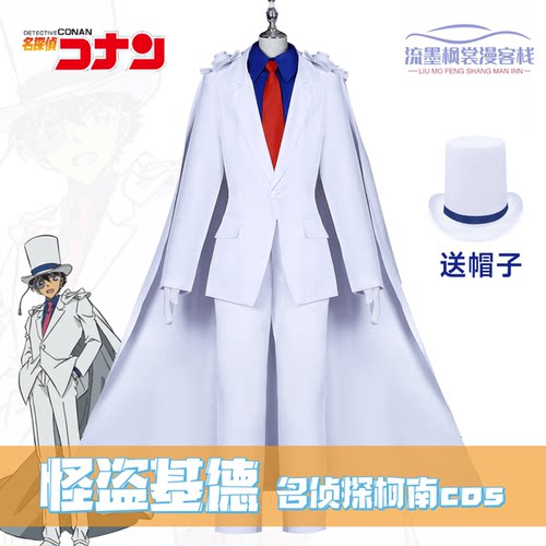 怪盗基德cos服二次元都动漫电影名侦探柯南cos服套装男儿童cos服