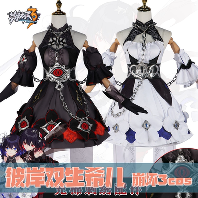 希儿cos崩坏3希儿彼岸双生cos服