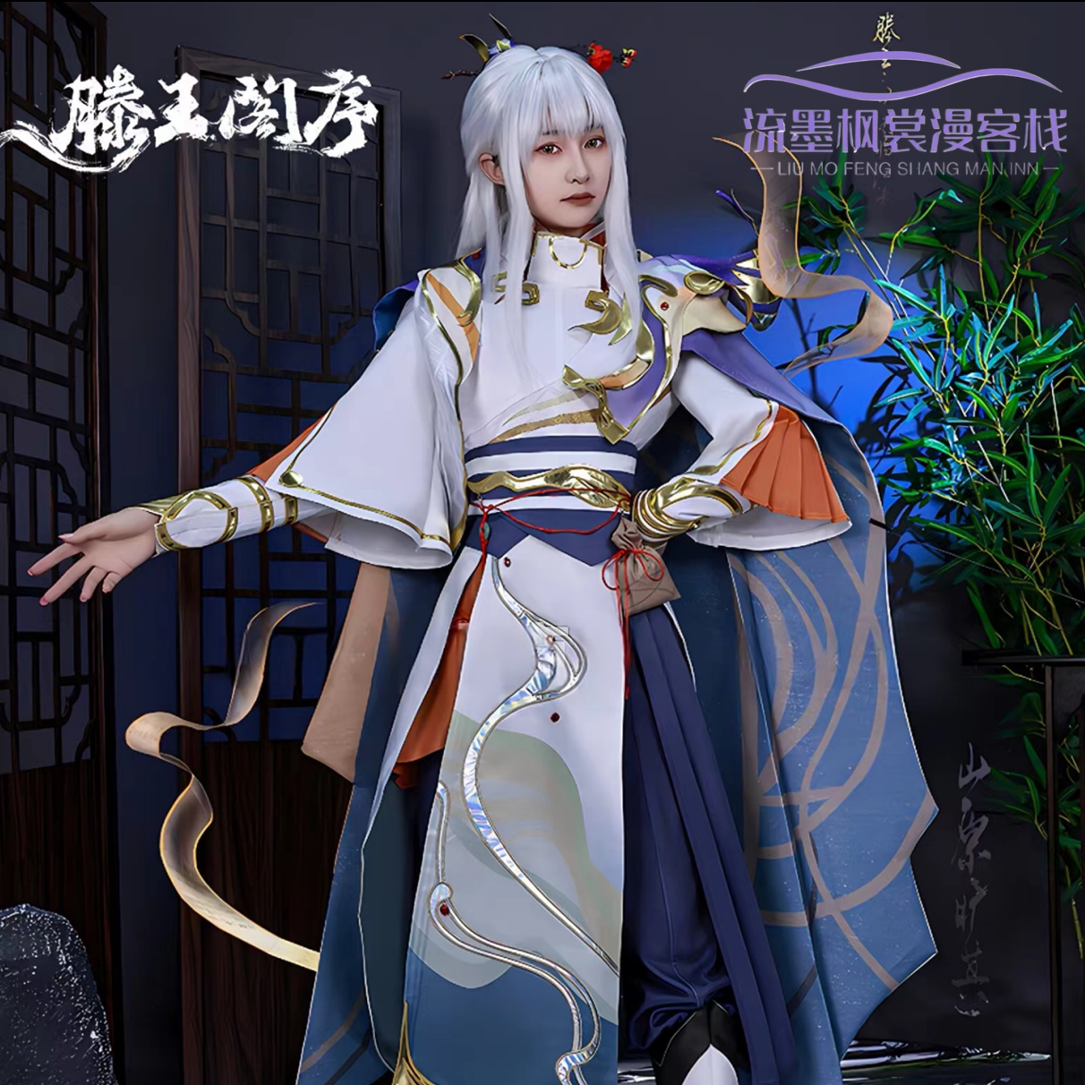 弈星cos服王者荣耀弈星滕王阁序cosplay服装奕星cos游戏扮演服男图片
