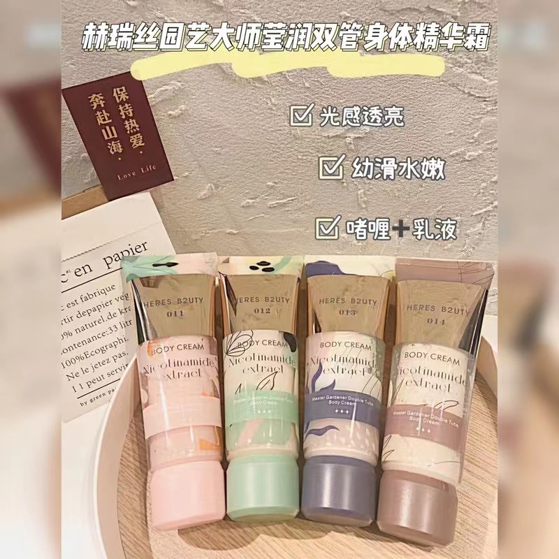 赫瑞丝园艺大师莹润双管身体精华霜补水保湿清爽滋润留香身体乳