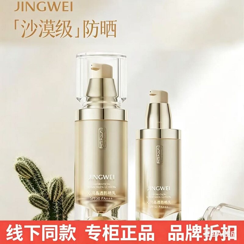 京薇沁润晶透防晒乳提亮肤滋润嫩肤隔离防水防汗紫外线清爽正品