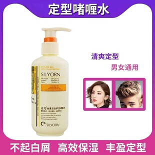 诗月丝素蛋白诗月啫喱水啫喱膏正品包邮 丝素旦白护发啫喱水240ML