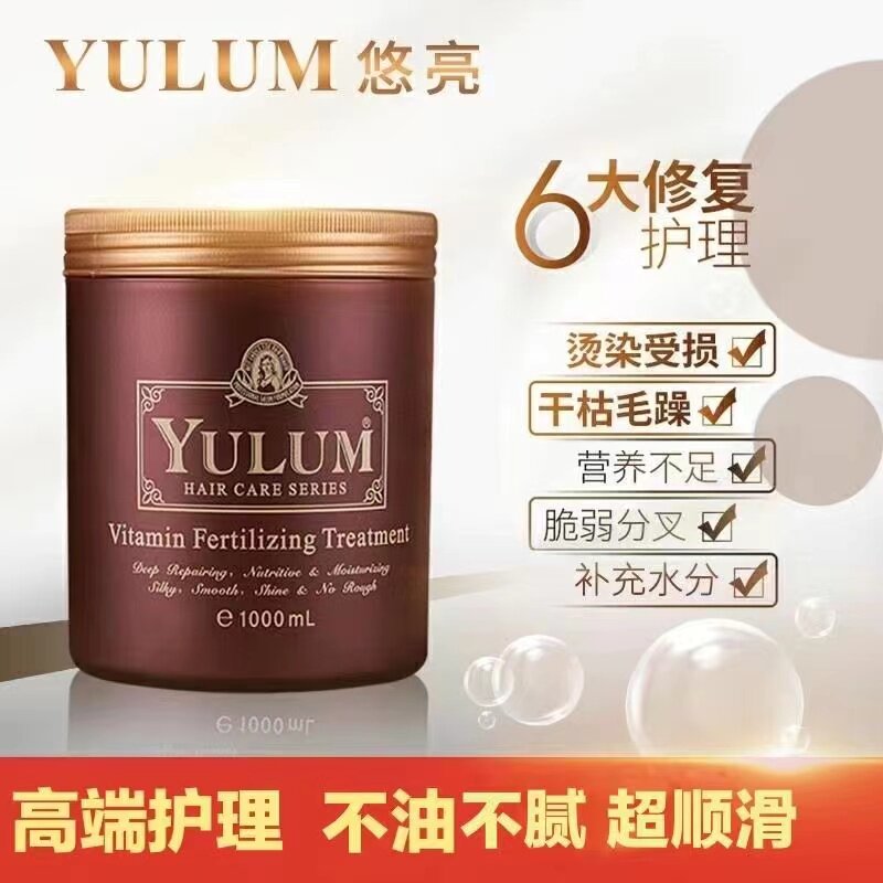 悠亮发膜蛋白修护干枯营养倒膜保湿改善毛躁补水顺滑护发素焗油膏