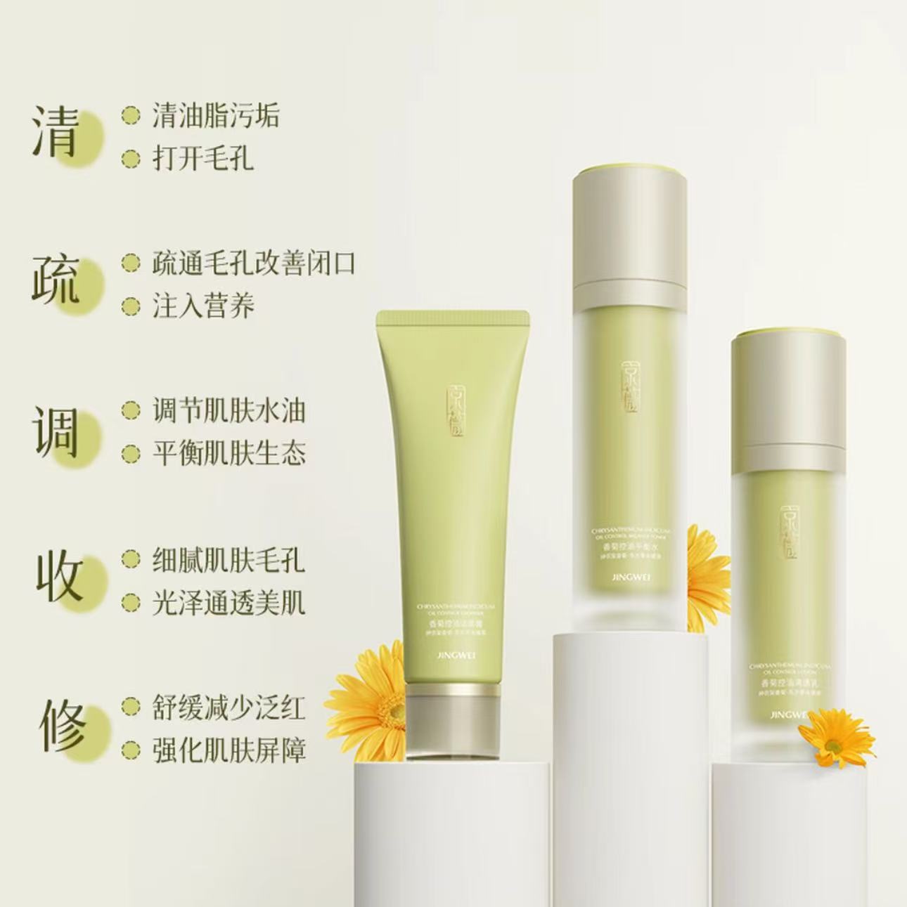 京薇香菊控油平衡爽肤水清爽洗面奶清透保湿乳舒缓祛痘面霜调理霜