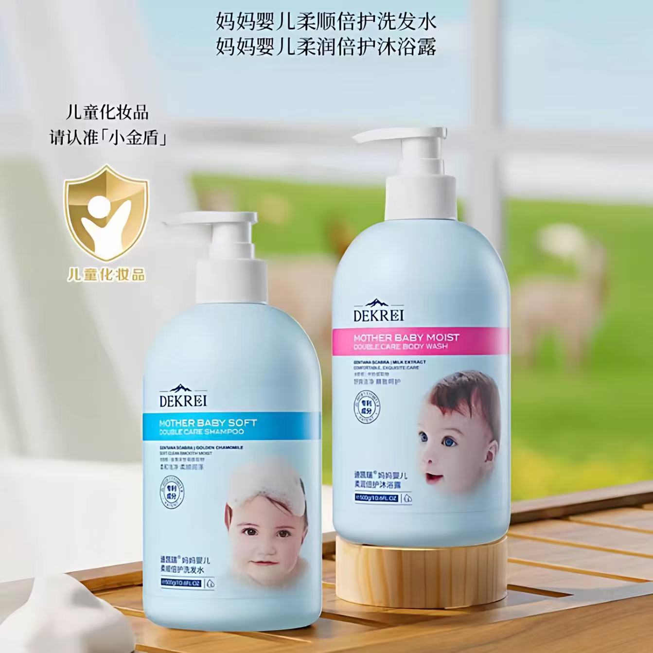 迪凯瑞妈妈婴儿洗发水沐浴露柔润倍护柔顺洁净清爽儿童宝宝洗护